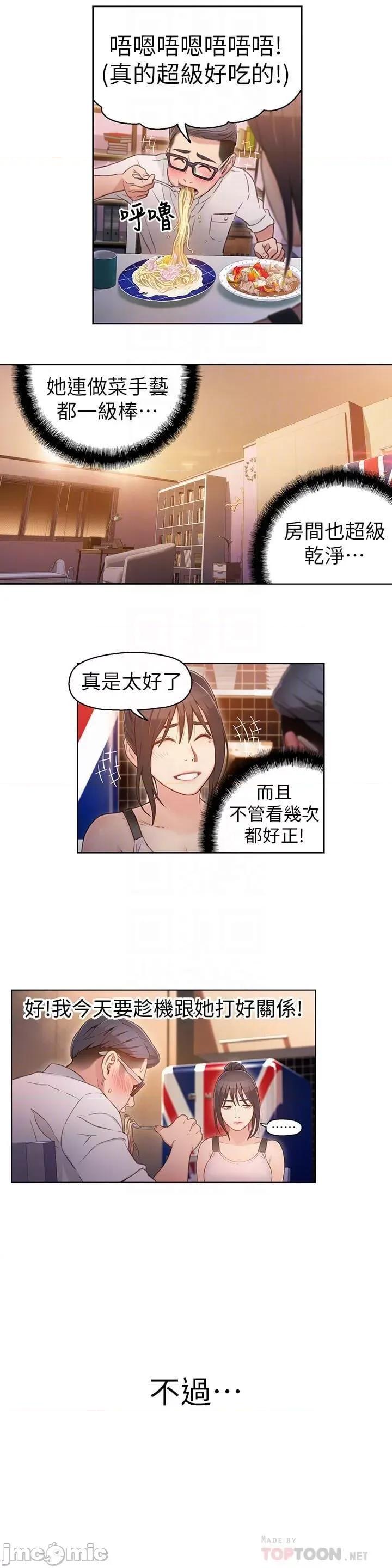 超导体鲁蛇 超导体鲁蛇(顶通版) 21-30 第185页