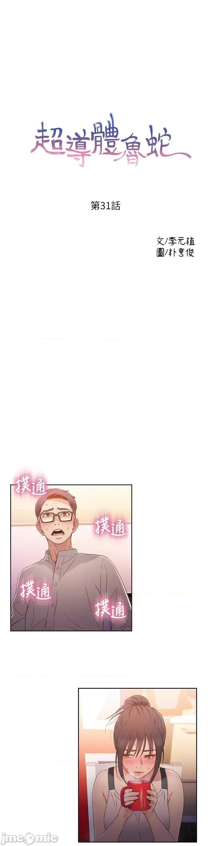 超导体鲁蛇 超导体鲁蛇(顶通版) 31-40 第1页