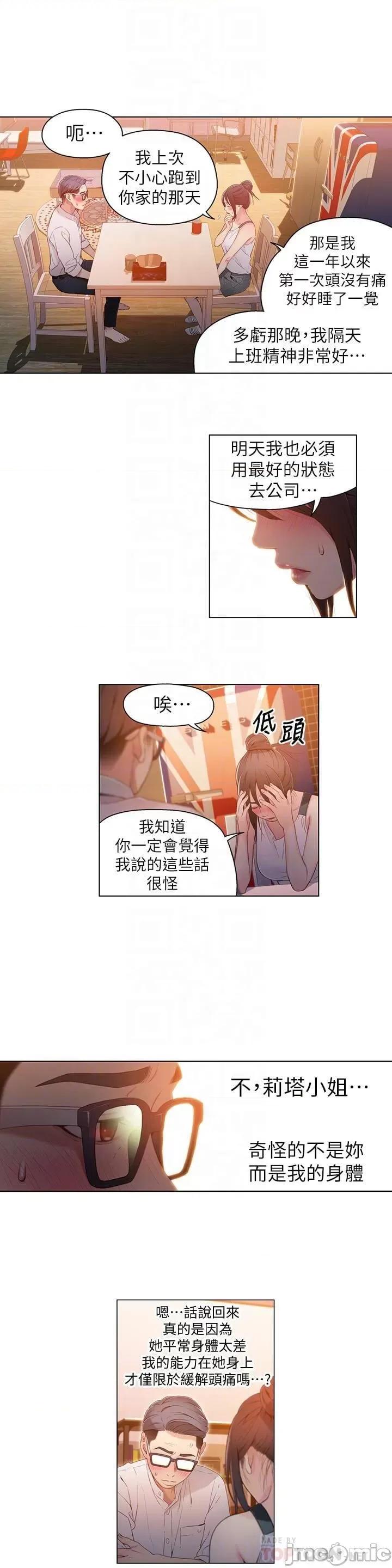 超导体鲁蛇 超导体鲁蛇(顶通版) 31-40 第4页