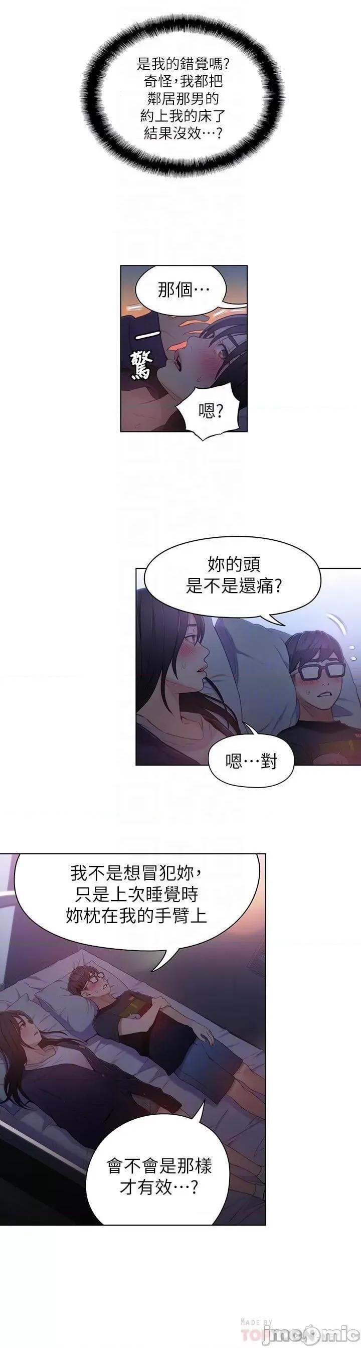 超导体鲁蛇 超导体鲁蛇(顶通版) 31-40 第10页