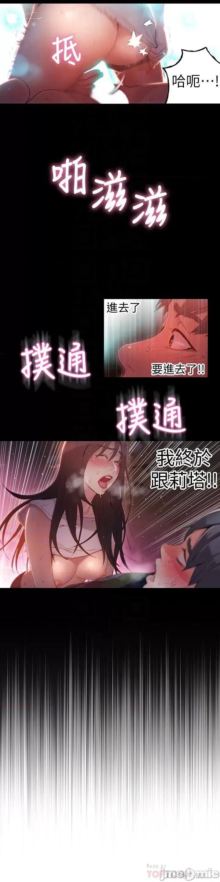 超导体鲁蛇 超导体鲁蛇(顶通版) 31-40 第28页