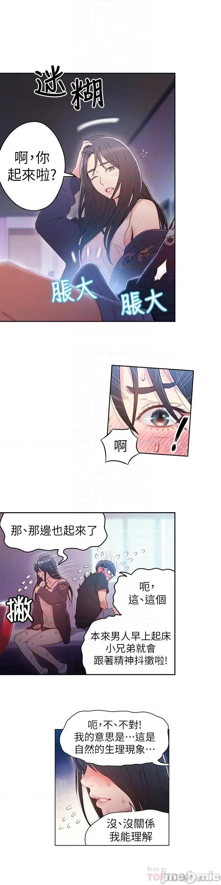 超导体鲁蛇 超导体鲁蛇(顶通版) 31-40 第30页