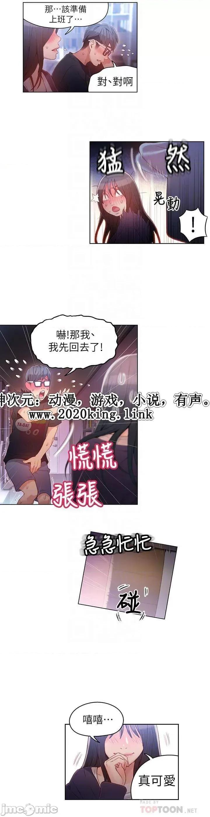 超导体鲁蛇 超导体鲁蛇(顶通版) 31-40 第32页