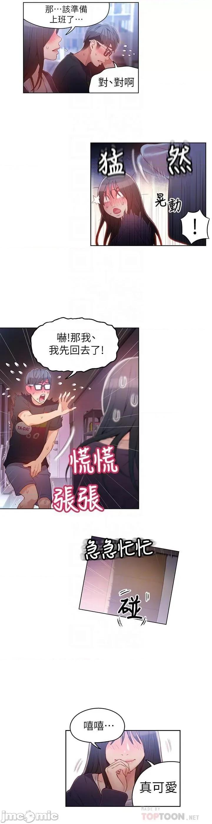 超导体鲁蛇 超导体鲁蛇(顶通版) 31-40 第33页