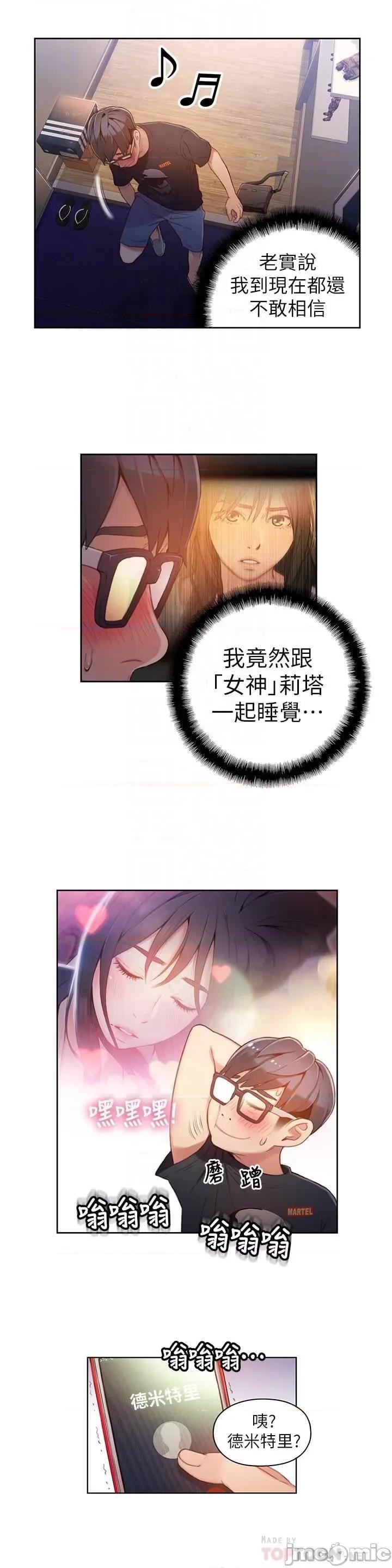 超导体鲁蛇 超导体鲁蛇(顶通版) 31-40 第35页
