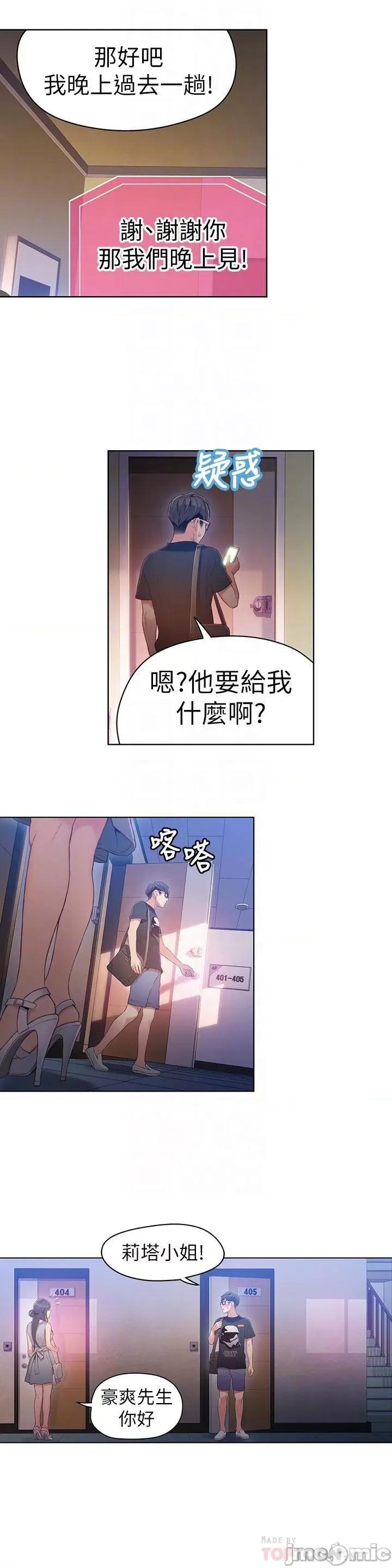 超导体鲁蛇 超导体鲁蛇(顶通版) 31-40 第37页