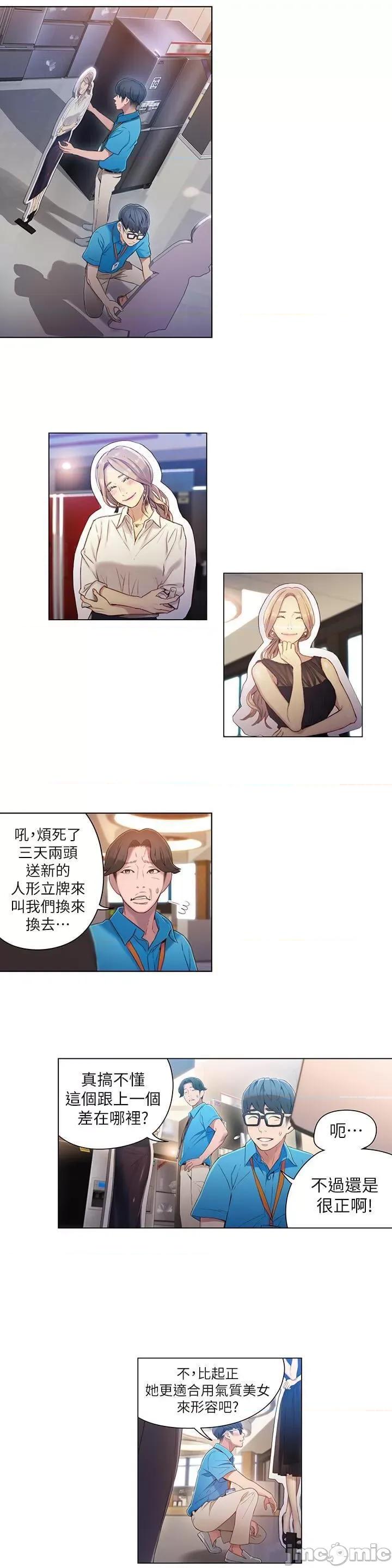 超导体鲁蛇 超导体鲁蛇(顶通版) 31-40 第42页