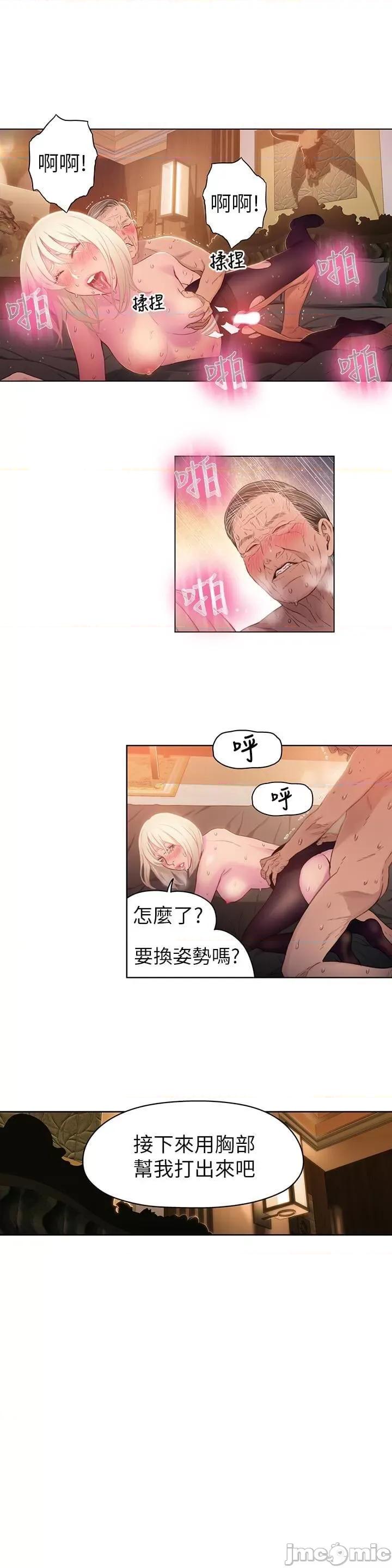超导体鲁蛇 超导体鲁蛇(顶通版) 31-40 第45页