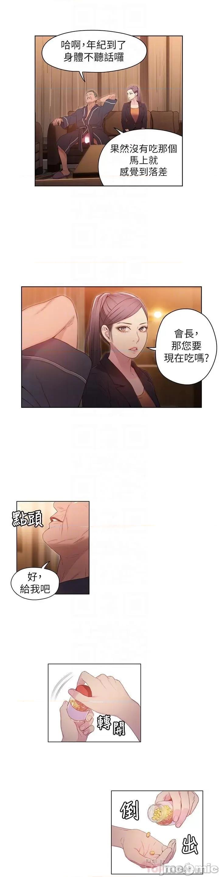 超导体鲁蛇 超导体鲁蛇(顶通版) 31-40 第48页