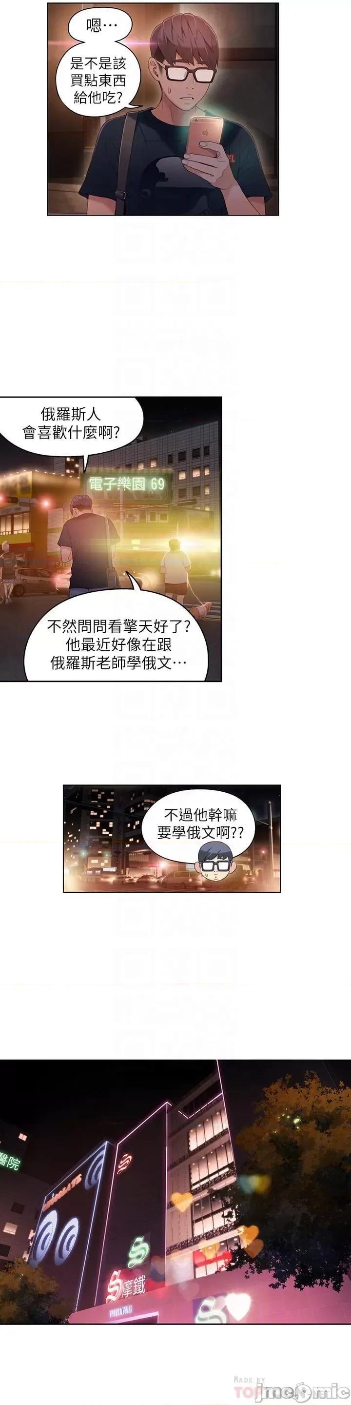 超导体鲁蛇 超导体鲁蛇(顶通版) 31-40 第64页