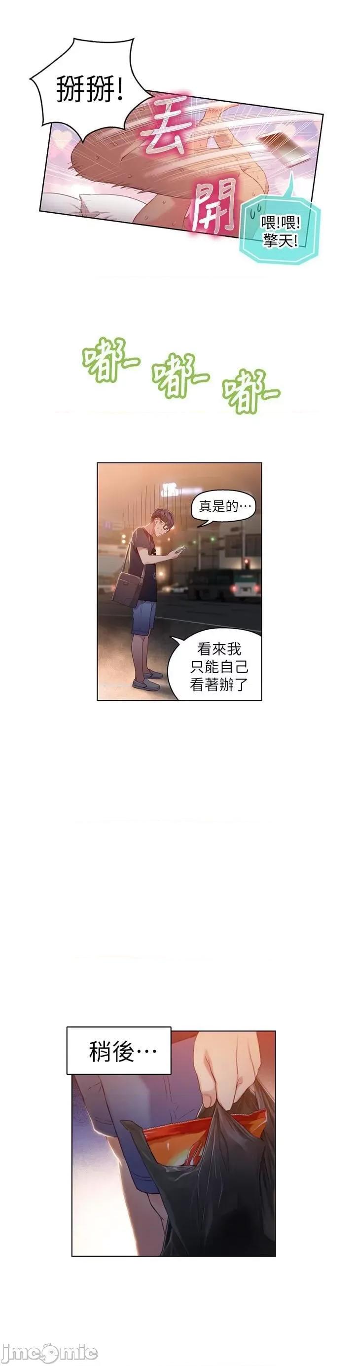 超导体鲁蛇 超导体鲁蛇(顶通版) 31-40 第71页