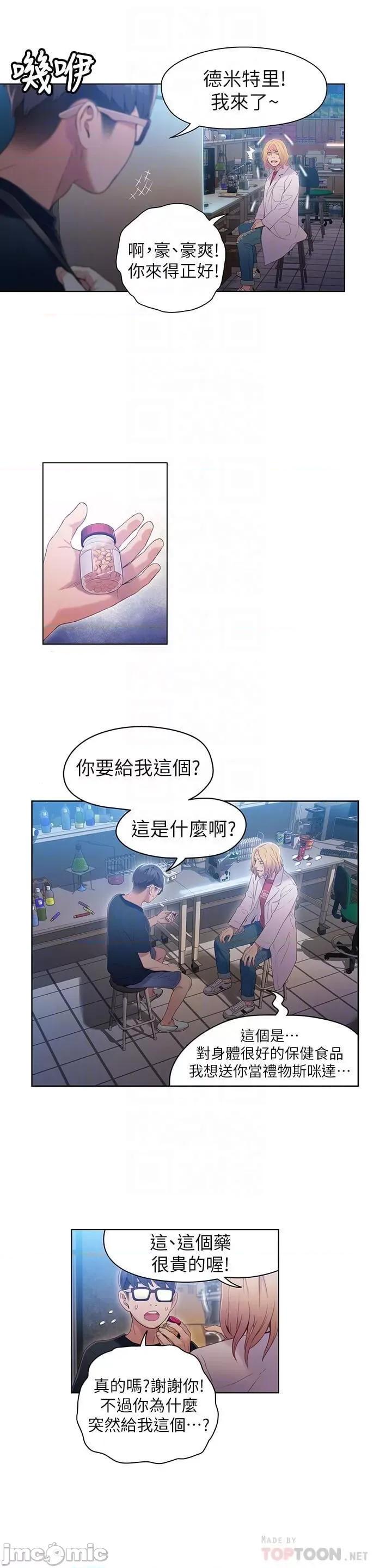 超导体鲁蛇 超导体鲁蛇(顶通版) 31-40 第72页