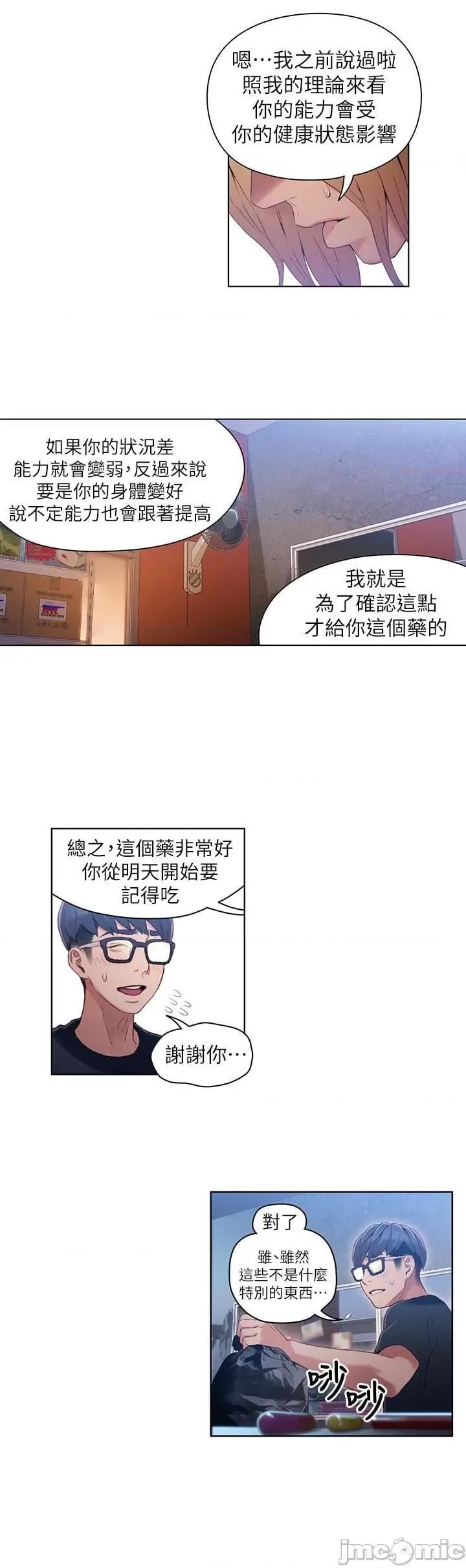 超导体鲁蛇 超导体鲁蛇(顶通版) 31-40 第73页