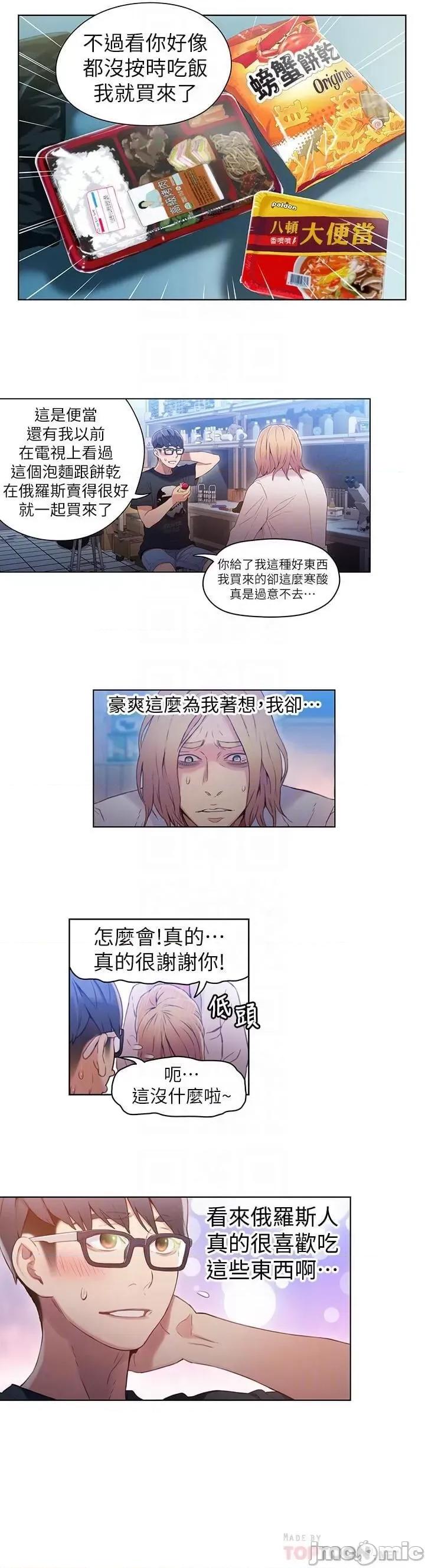 超导体鲁蛇 超导体鲁蛇(顶通版) 31-40 第74页
