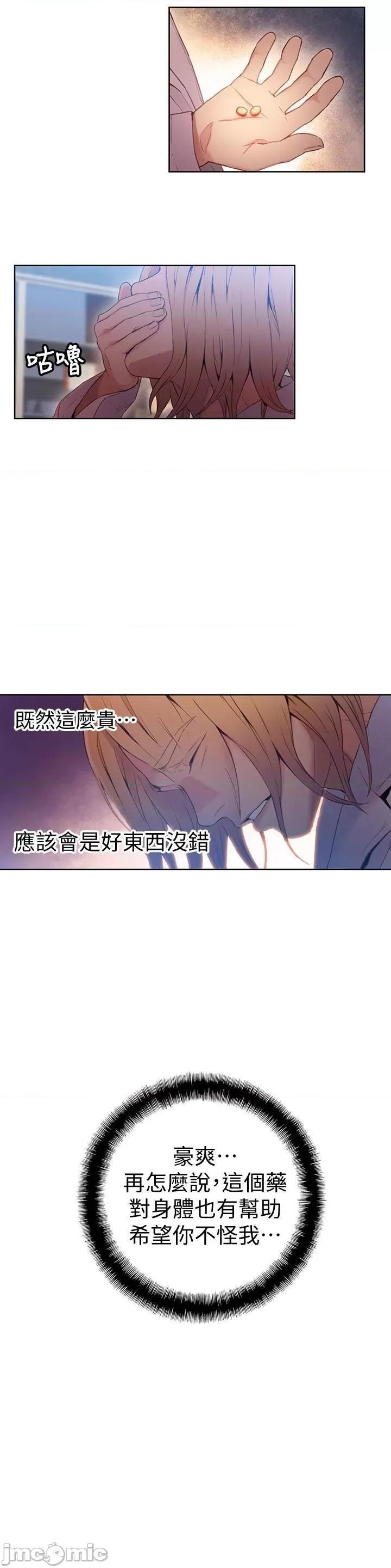 超导体鲁蛇 超导体鲁蛇(顶通版) 31-40 第79页