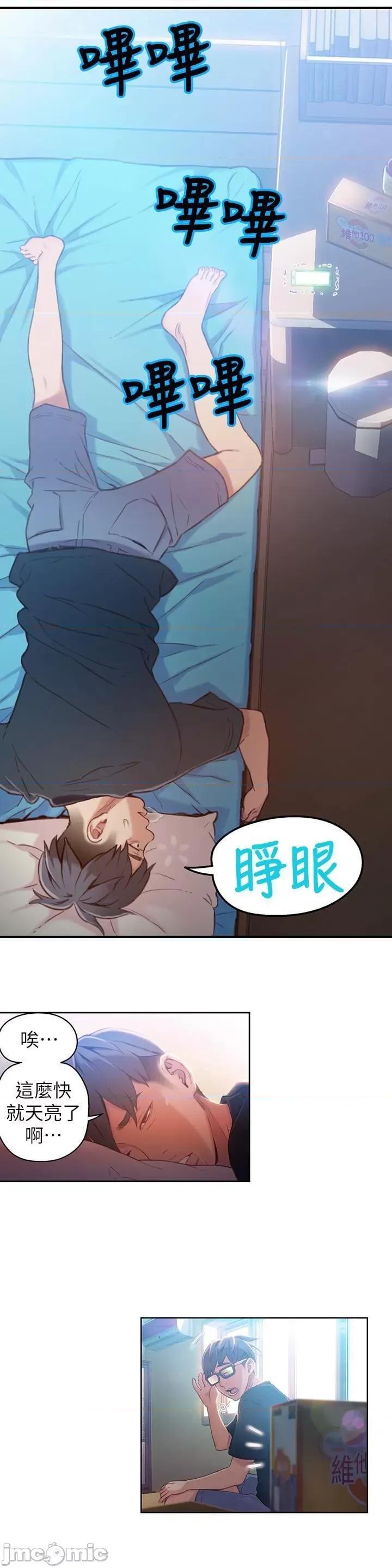 超导体鲁蛇 超导体鲁蛇(顶通版) 31-40 第82页