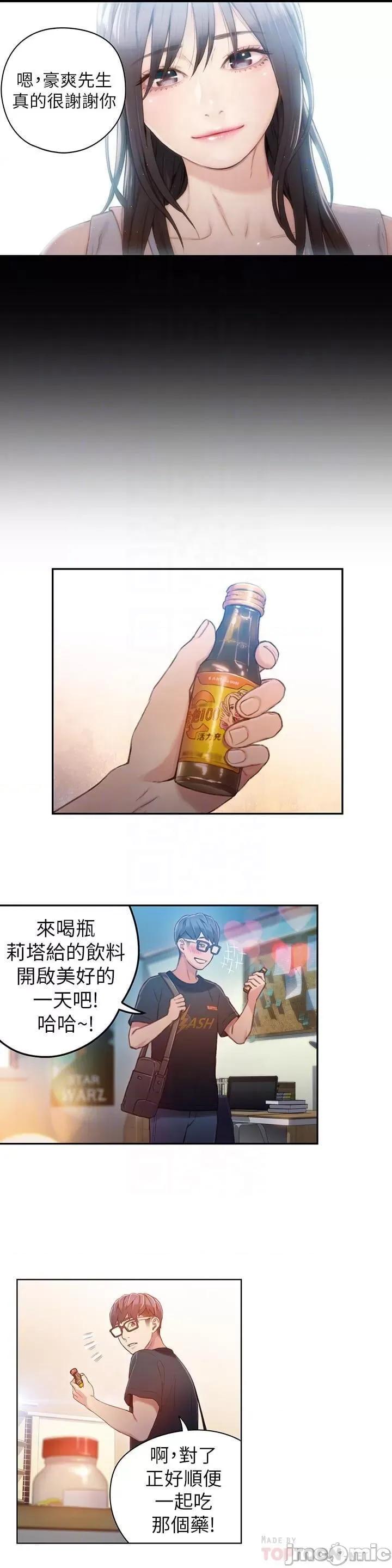 超导体鲁蛇 超导体鲁蛇(顶通版) 31-40 第86页