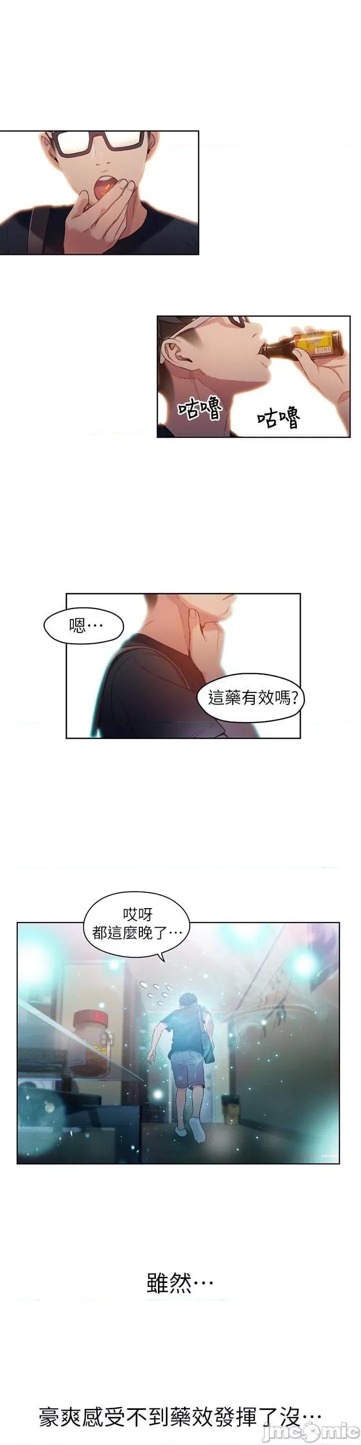 超导体鲁蛇 超导体鲁蛇(顶通版) 31-40 第87页