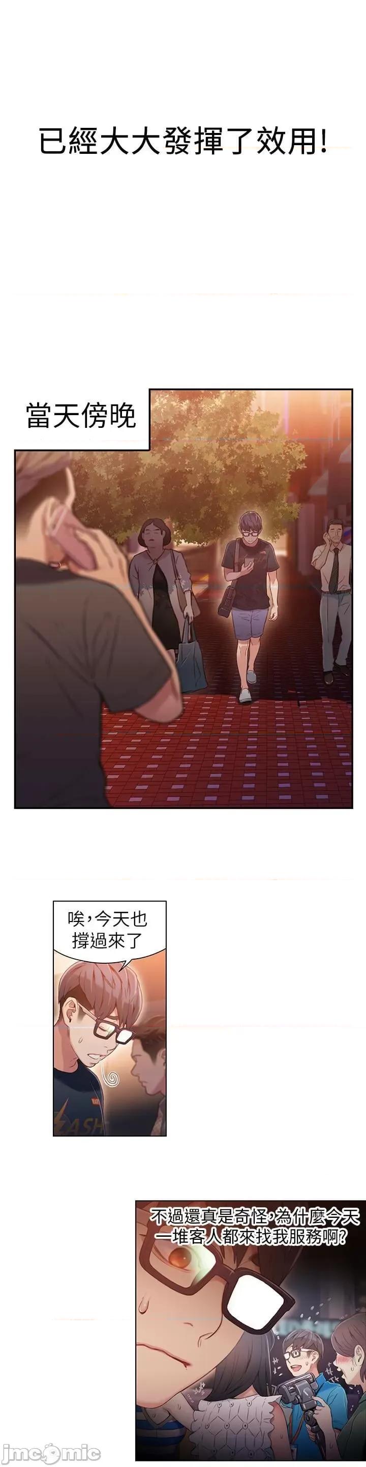 超导体鲁蛇 超导体鲁蛇(顶通版) 31-40 第89页