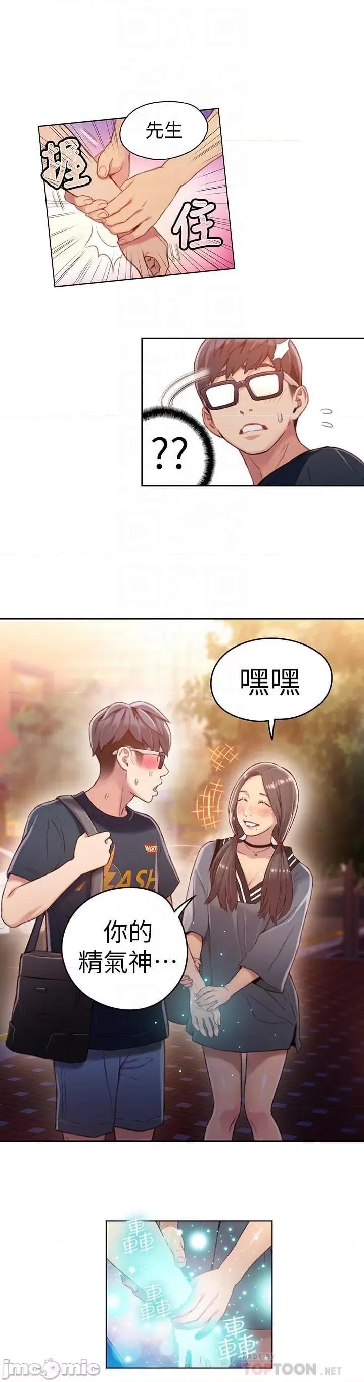 超导体鲁蛇 超导体鲁蛇(顶通版) 31-40 第90页
