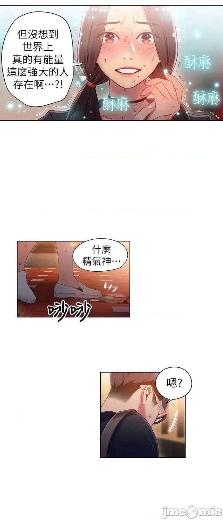 超导体鲁蛇 超导体鲁蛇(顶通版) 31-40 第93页