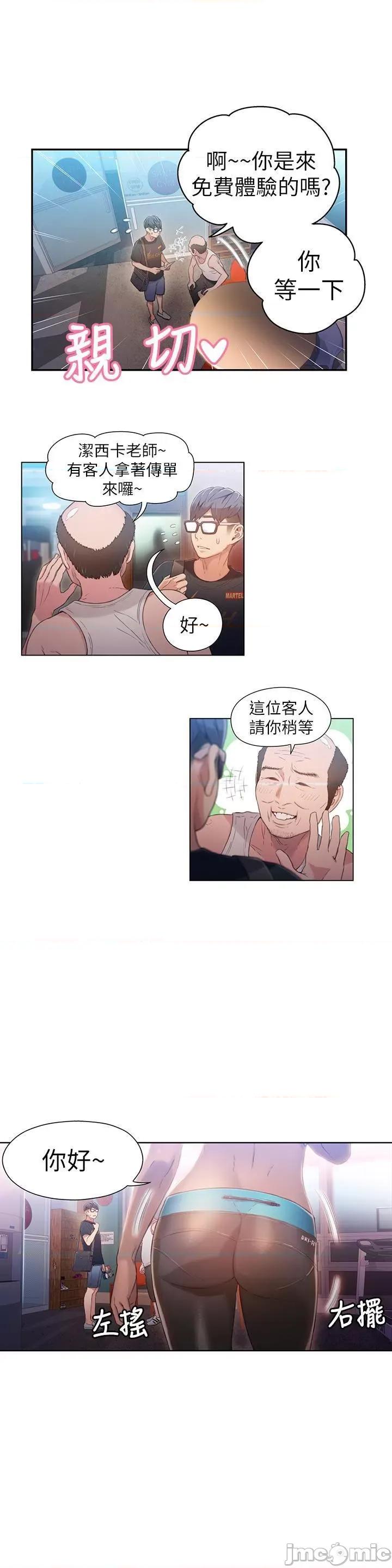 超导体鲁蛇 超导体鲁蛇(顶通版) 31-40 第97页