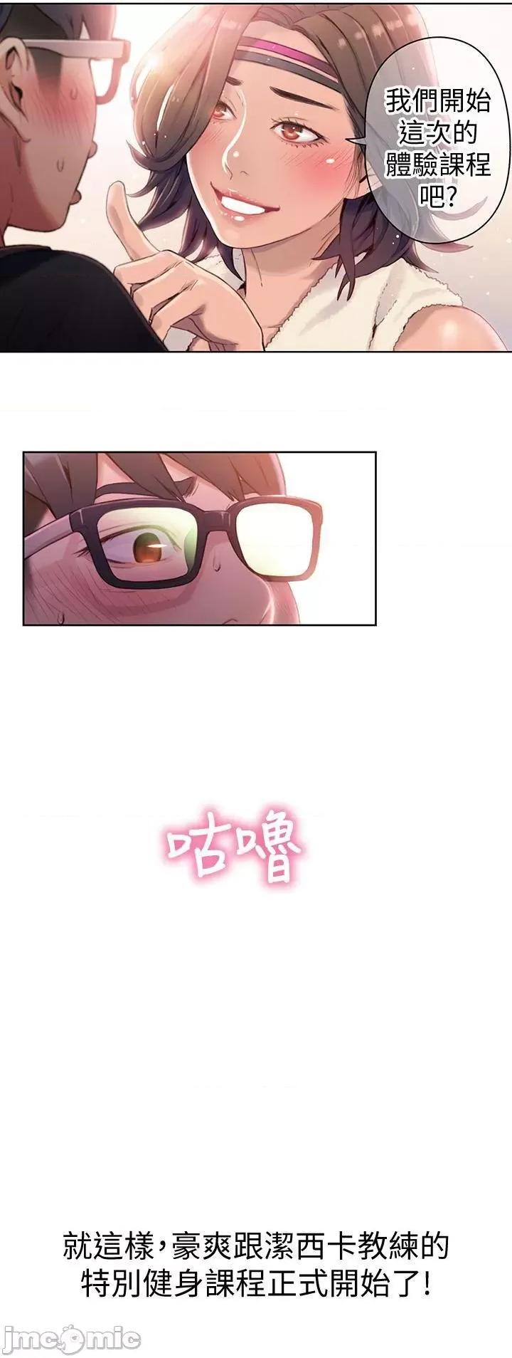 超导体鲁蛇 超导体鲁蛇(顶通版) 31-40 第99页
