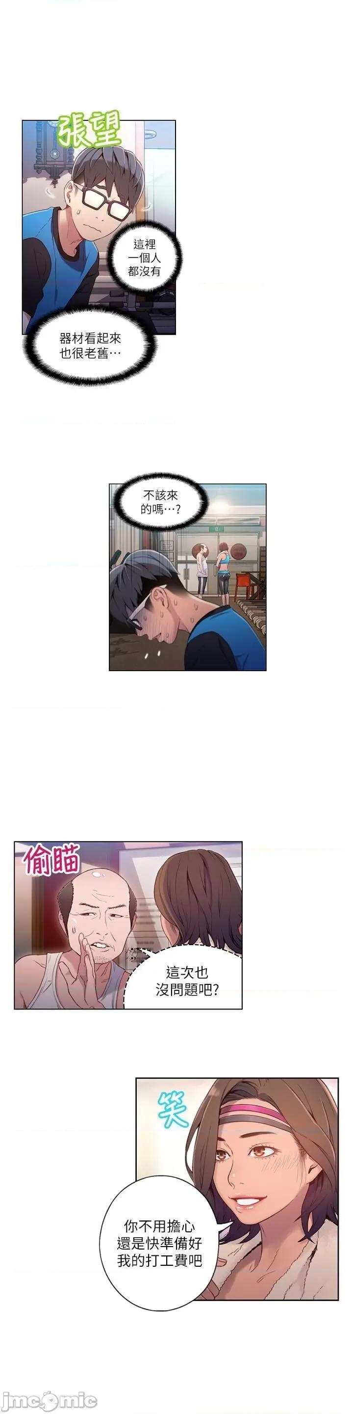 超导体鲁蛇 超导体鲁蛇(顶通版) 31-40 第102页