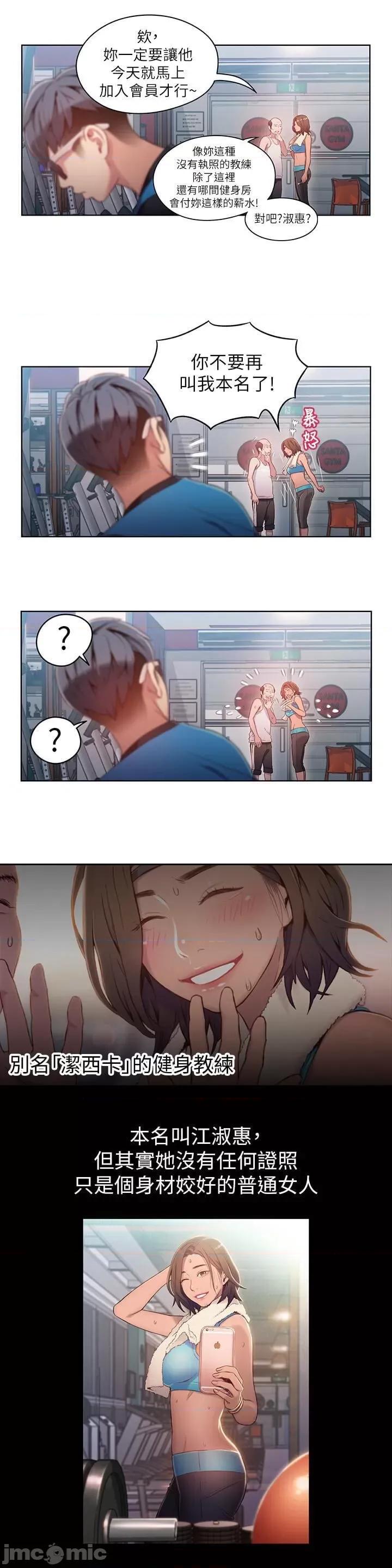 超导体鲁蛇 超导体鲁蛇(顶通版) 31-40 第103页