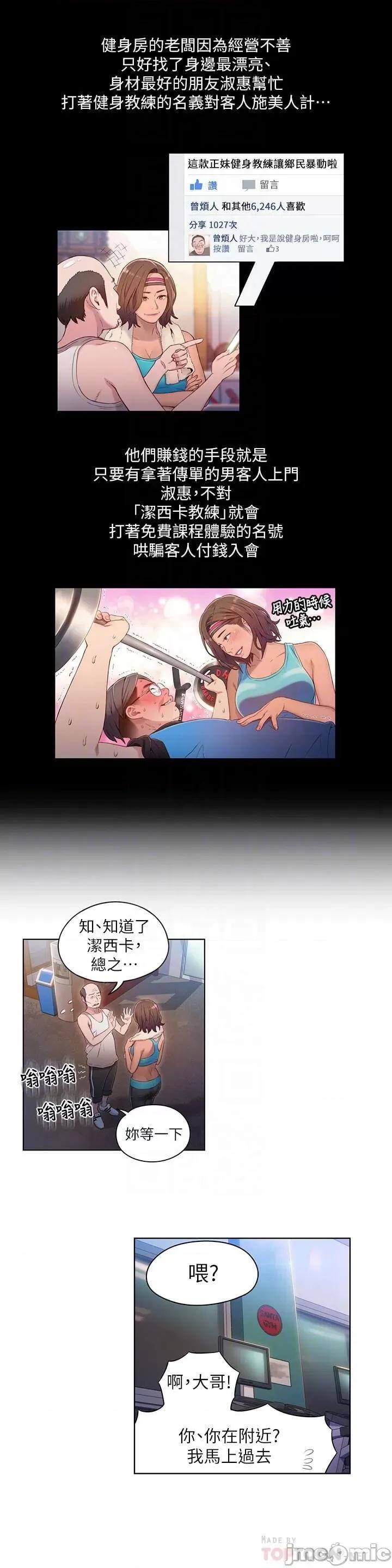 超导体鲁蛇 超导体鲁蛇(顶通版) 31-40 第104页