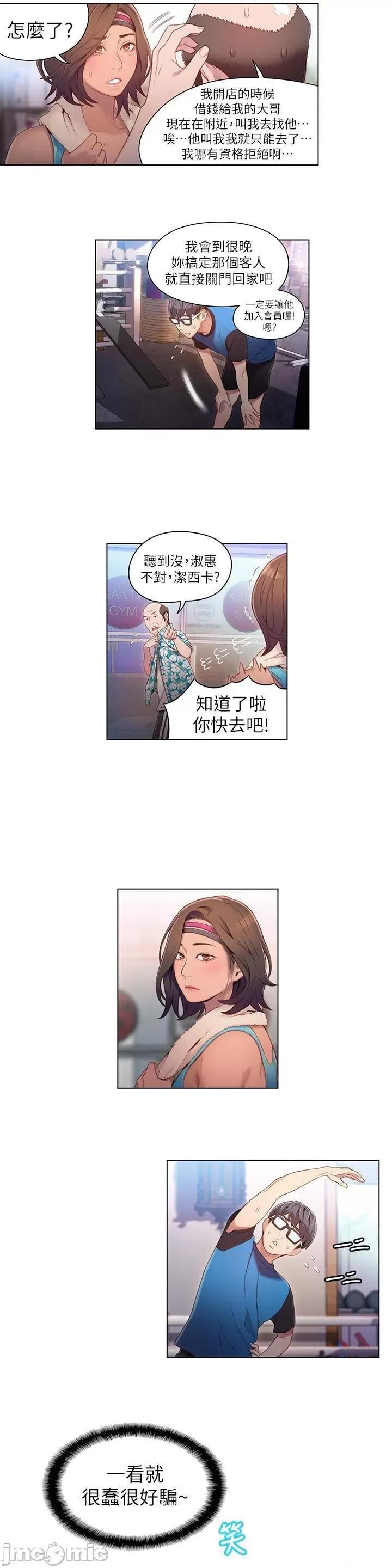 超导体鲁蛇 超导体鲁蛇(顶通版) 31-40 第105页