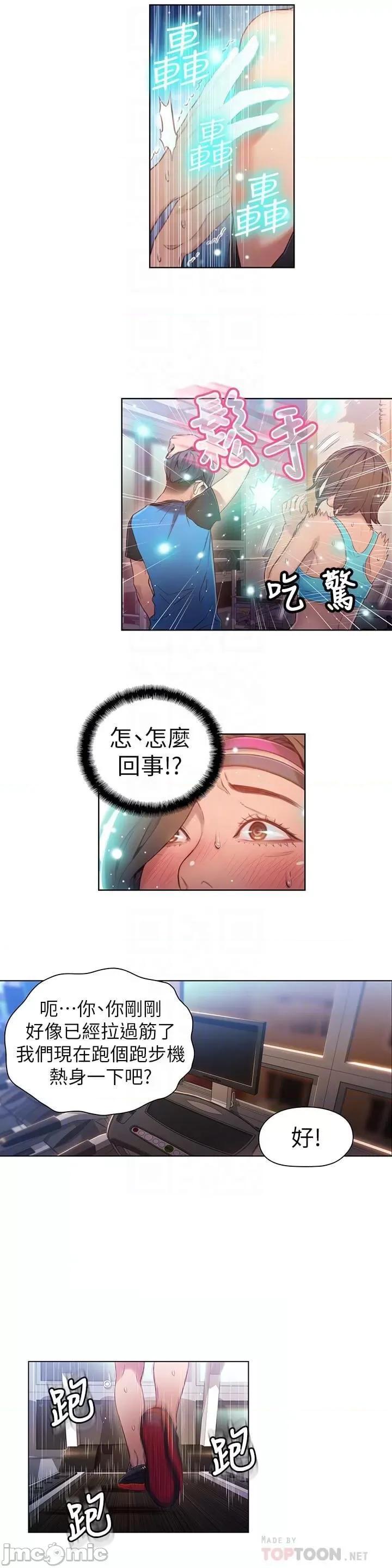 超导体鲁蛇 超导体鲁蛇(顶通版) 31-40 第108页