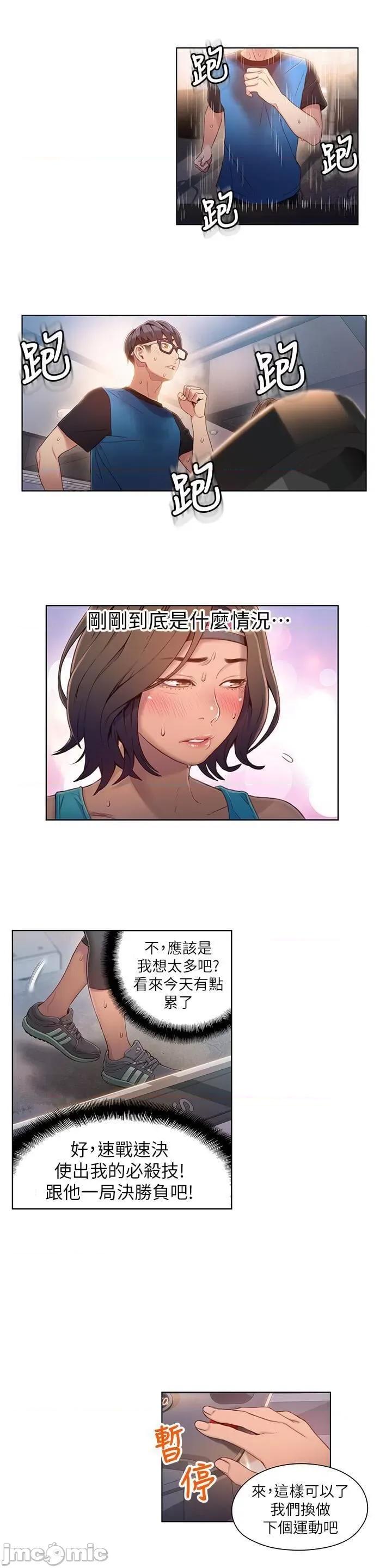 超导体鲁蛇 超导体鲁蛇(顶通版) 31-40 第109页