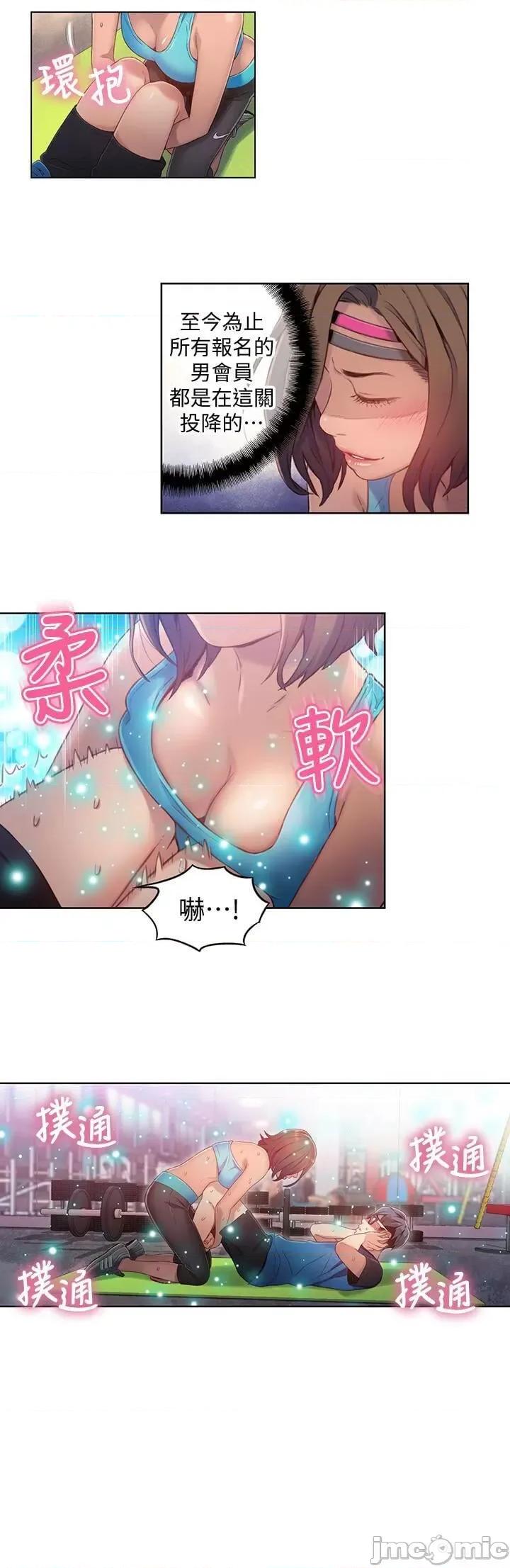 超导体鲁蛇 超导体鲁蛇(顶通版) 31-40 第111页