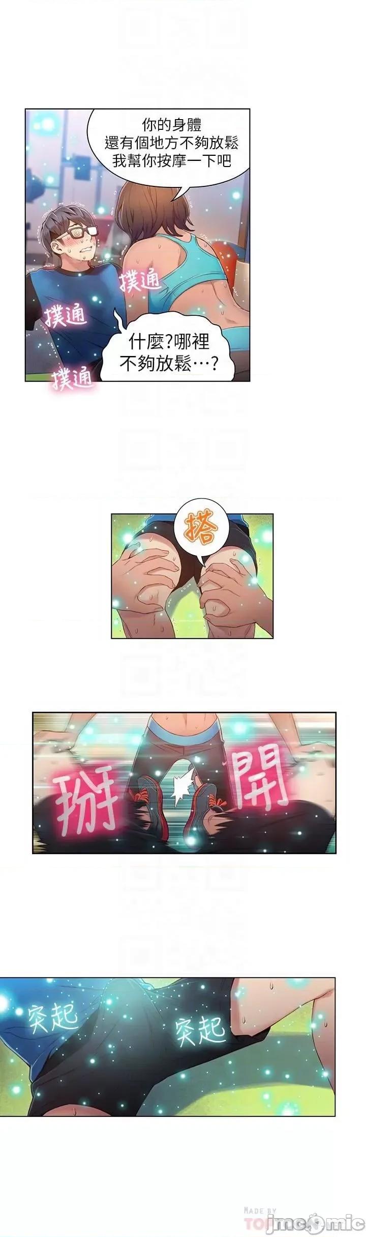 超导体鲁蛇 超导体鲁蛇(顶通版) 31-40 第116页