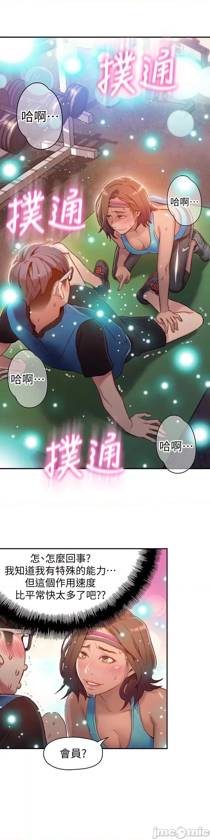 超导体鲁蛇 超导体鲁蛇(顶通版) 31-40 第120页