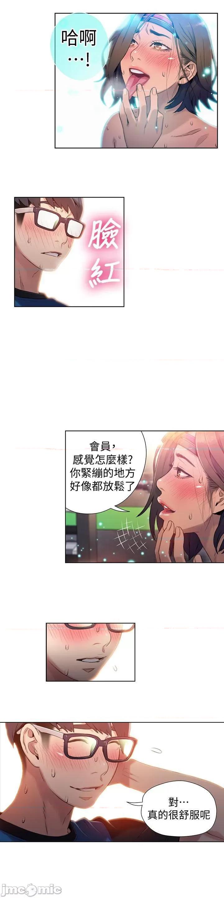 超导体鲁蛇 超导体鲁蛇(顶通版) 31-40 第138页