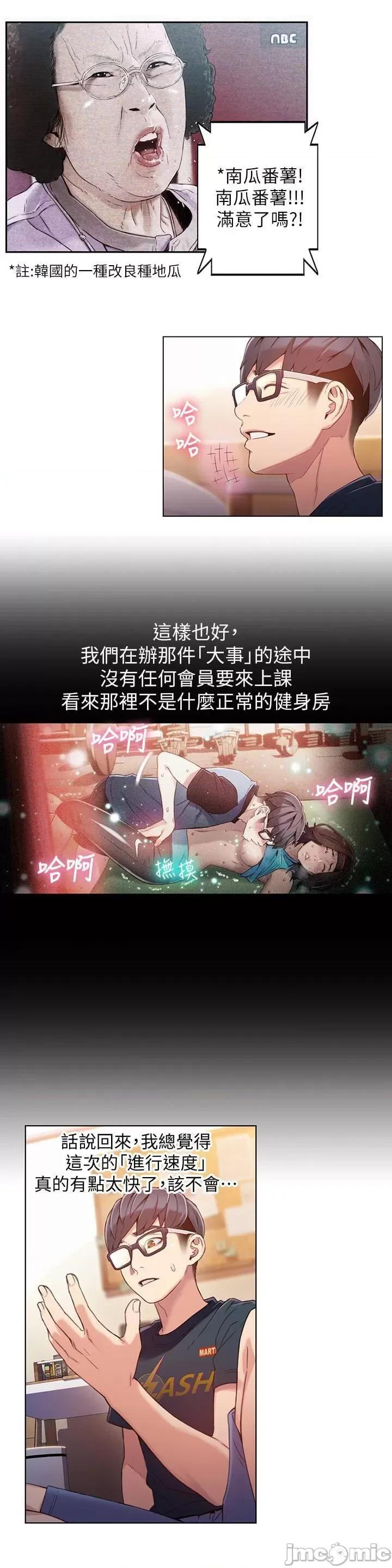 超导体鲁蛇 超导体鲁蛇(顶通版) 31-40 第143页