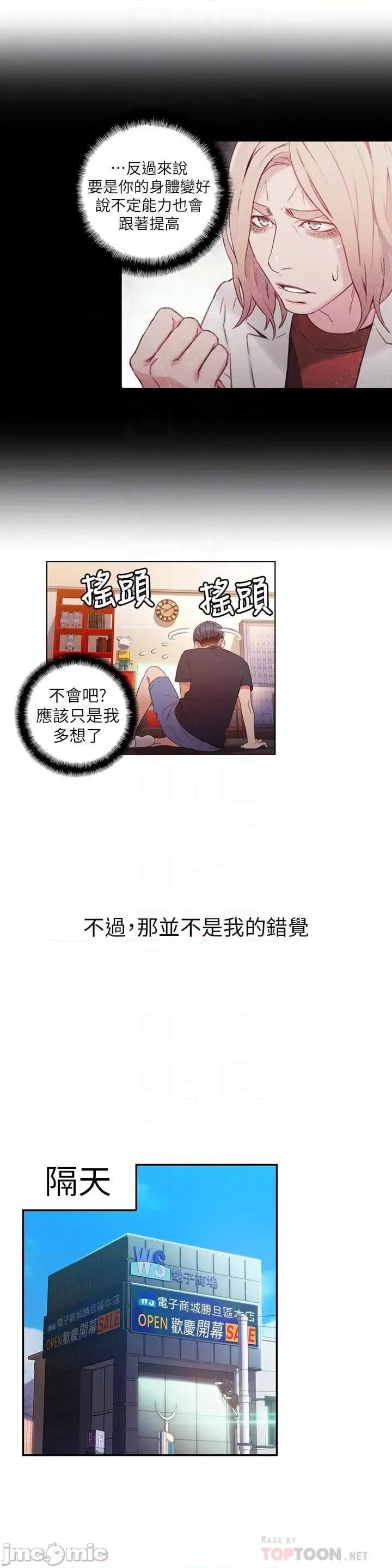 超导体鲁蛇 超导体鲁蛇(顶通版) 31-40 第144页