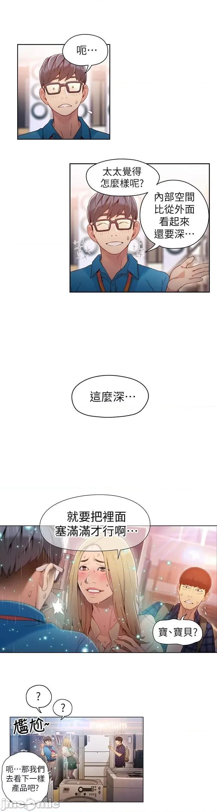 超导体鲁蛇 超导体鲁蛇(顶通版) 31-40 第147页