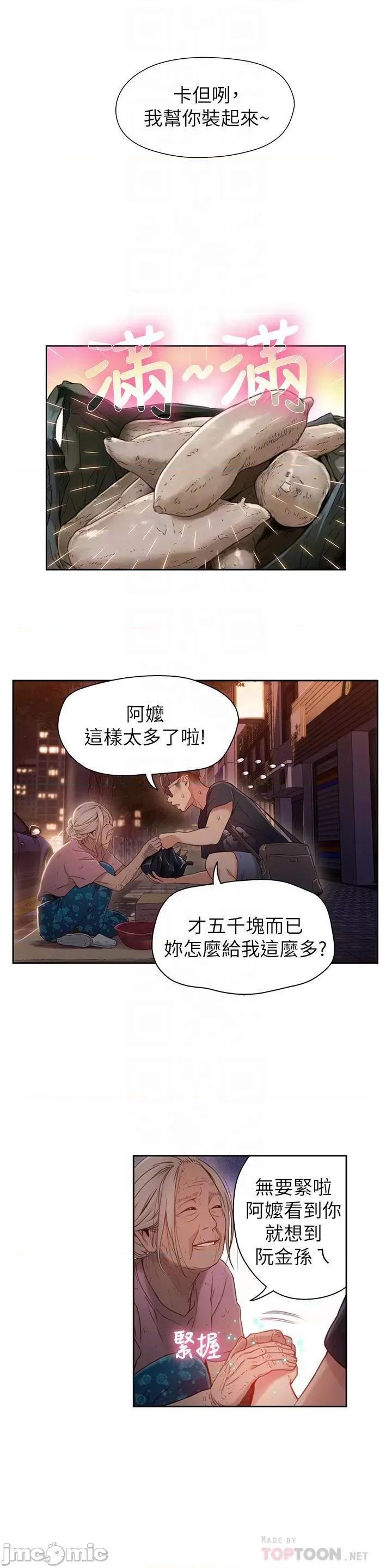 超导体鲁蛇 超导体鲁蛇(顶通版) 31-40 第158页