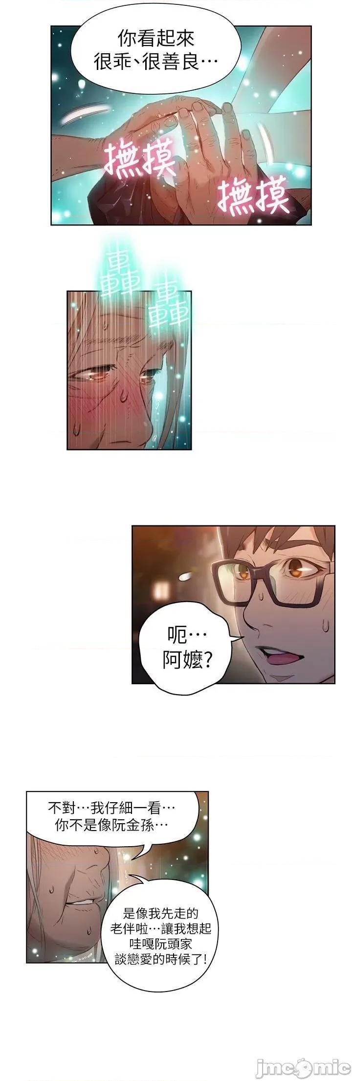 超导体鲁蛇 超导体鲁蛇(顶通版) 31-40 第159页
