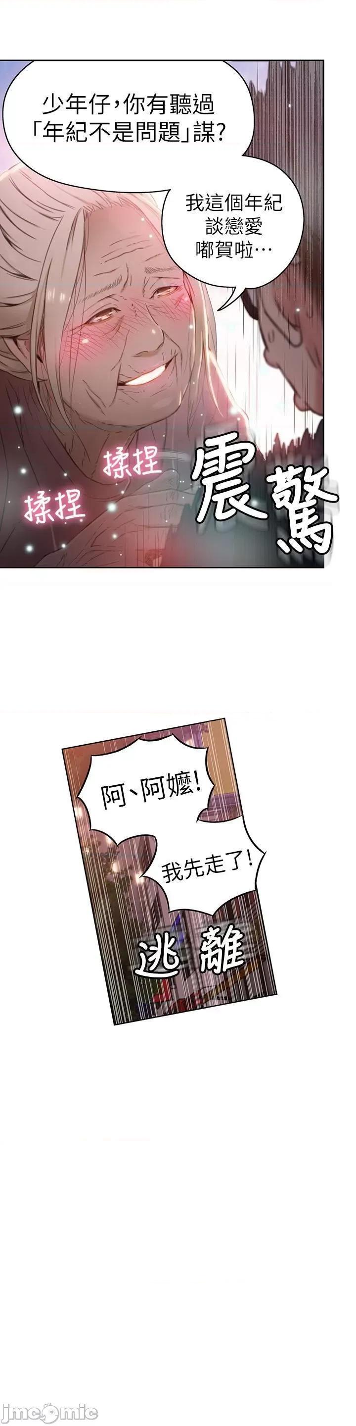 超导体鲁蛇 超导体鲁蛇(顶通版) 31-40 第160页
