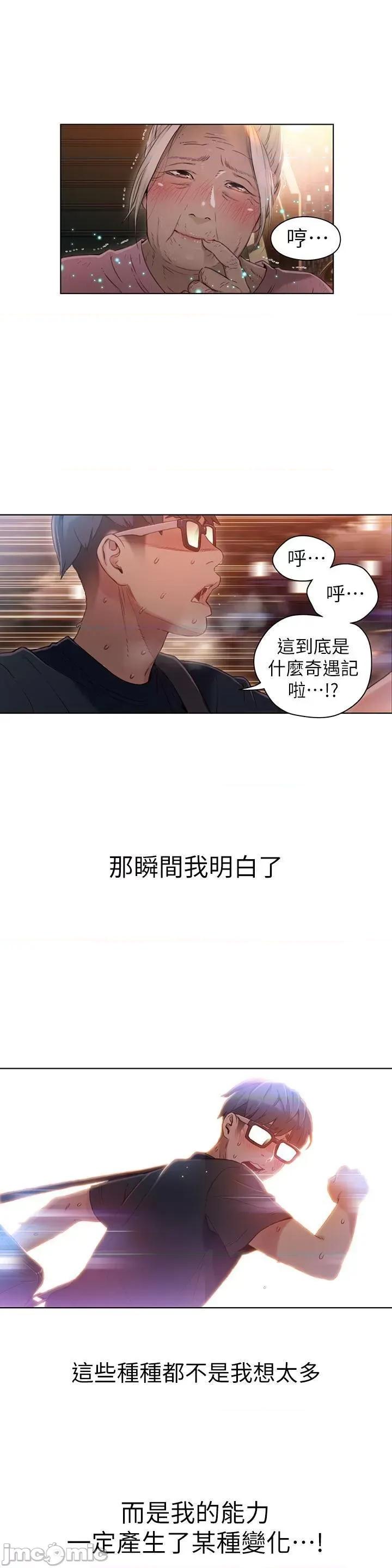 超导体鲁蛇 超导体鲁蛇(顶通版) 31-40 第161页