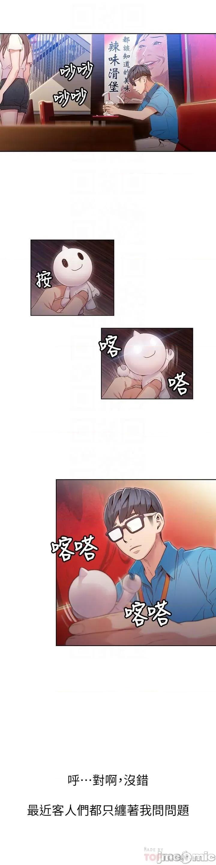 超导体鲁蛇 超导体鲁蛇(顶通版) 31-40 第166页