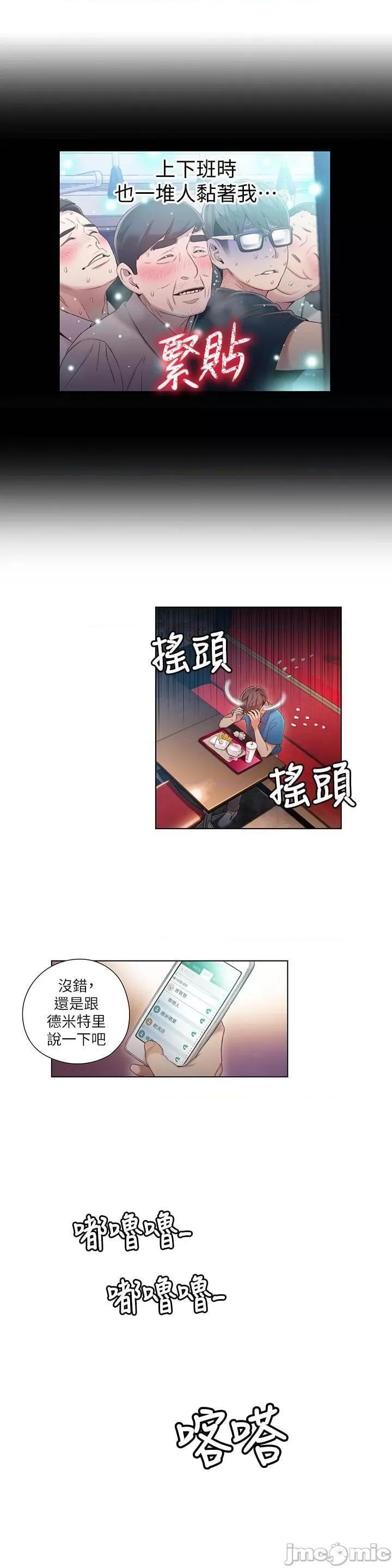 超导体鲁蛇 超导体鲁蛇(顶通版) 31-40 第167页