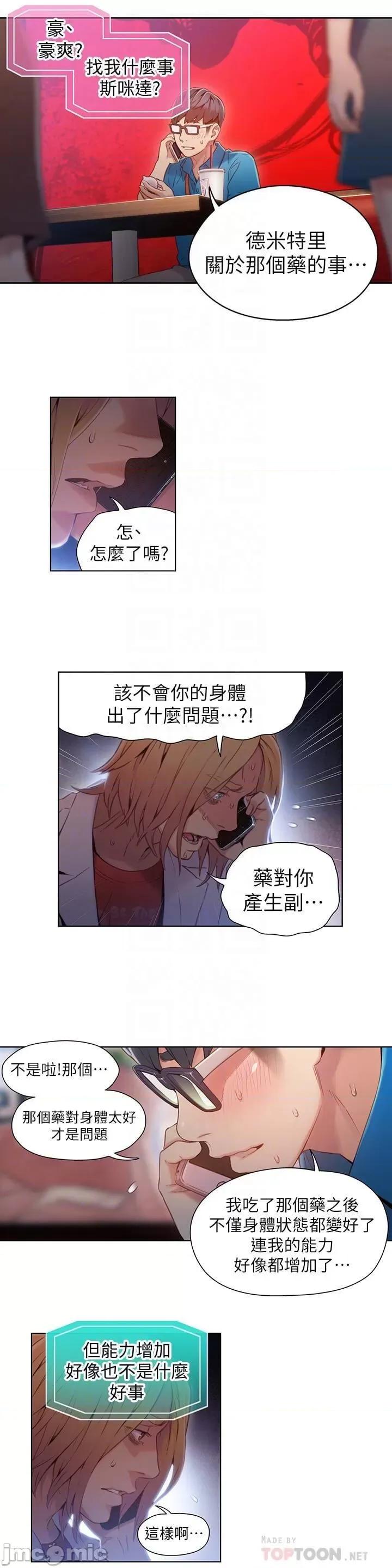 超导体鲁蛇 超导体鲁蛇(顶通版) 31-40 第168页