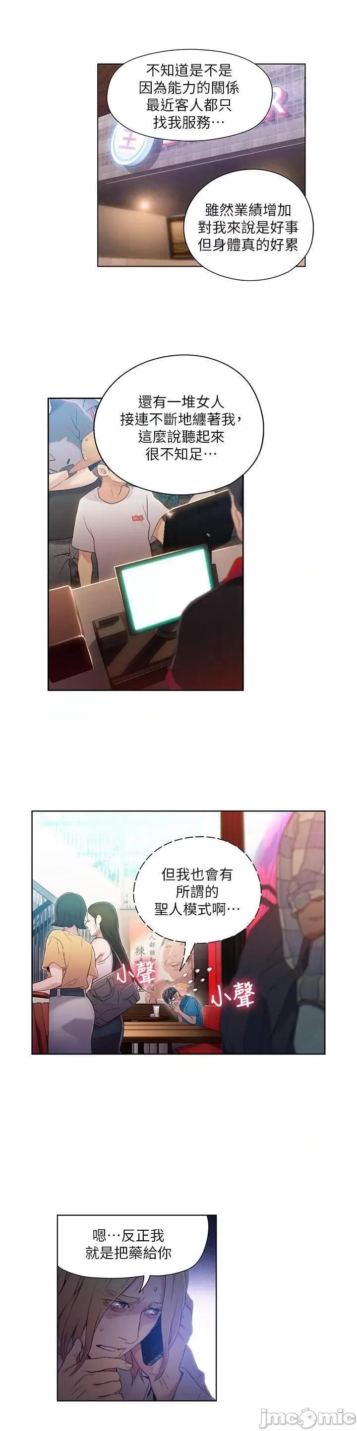 超导体鲁蛇 超导体鲁蛇(顶通版) 31-40 第169页