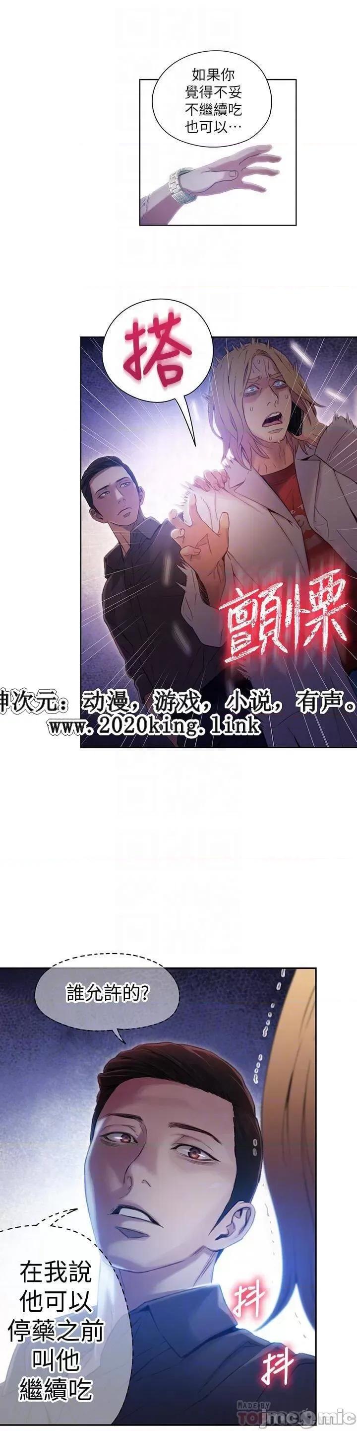 超导体鲁蛇 超导体鲁蛇(顶通版) 31-40 第170页