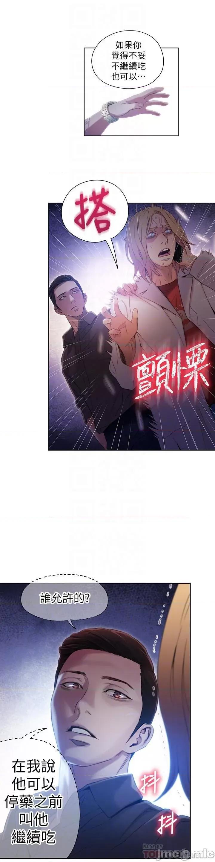 超导体鲁蛇 超导体鲁蛇(顶通版) 31-40 第171页